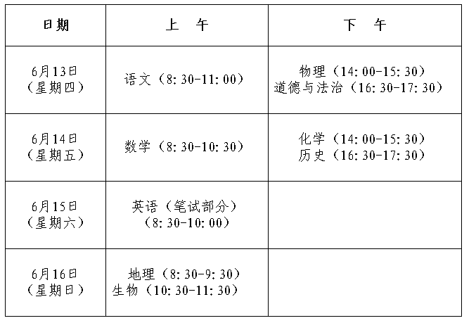考试科目及时间.png