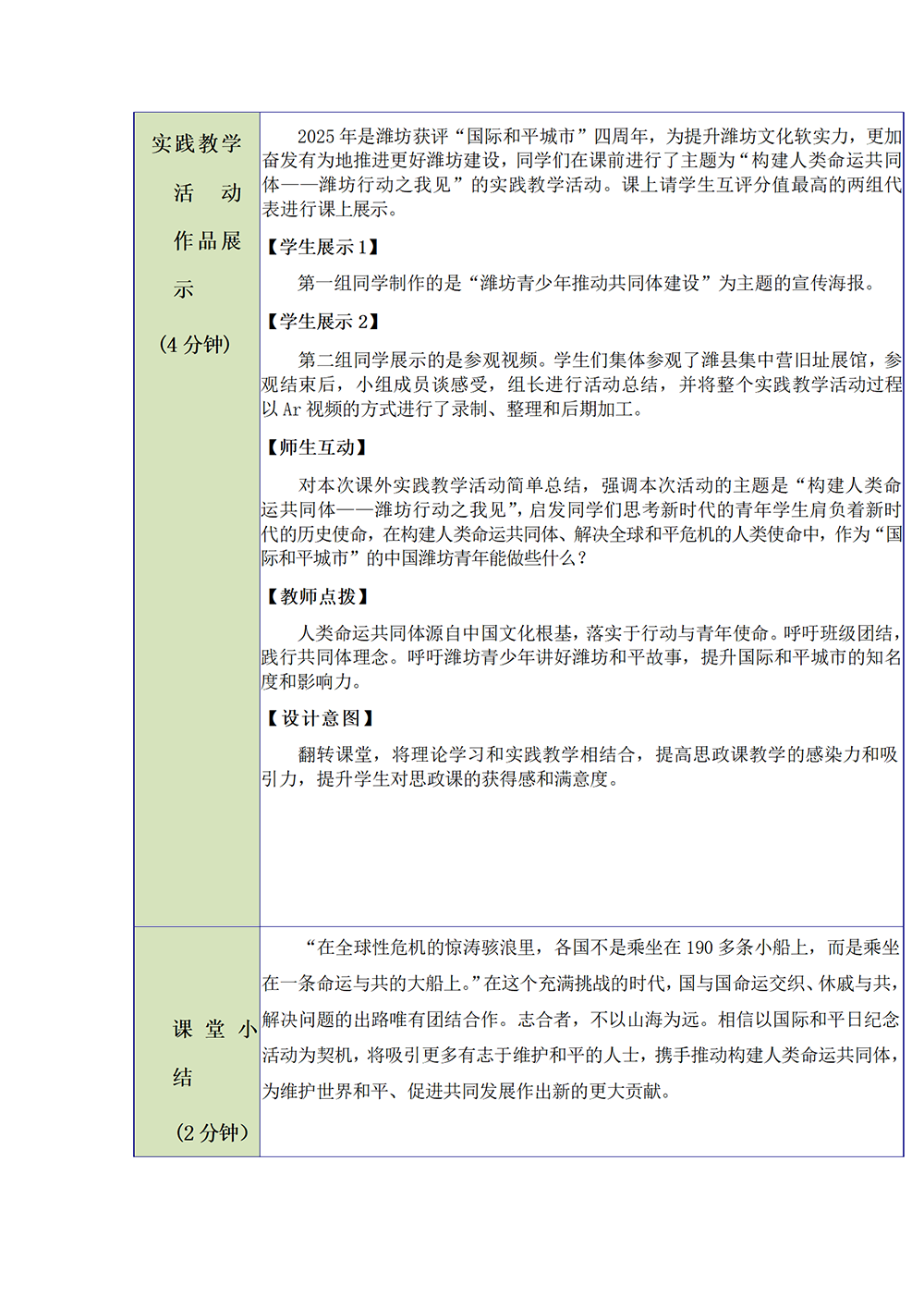 思想政治与AR技术实践教学活动设计_01.png