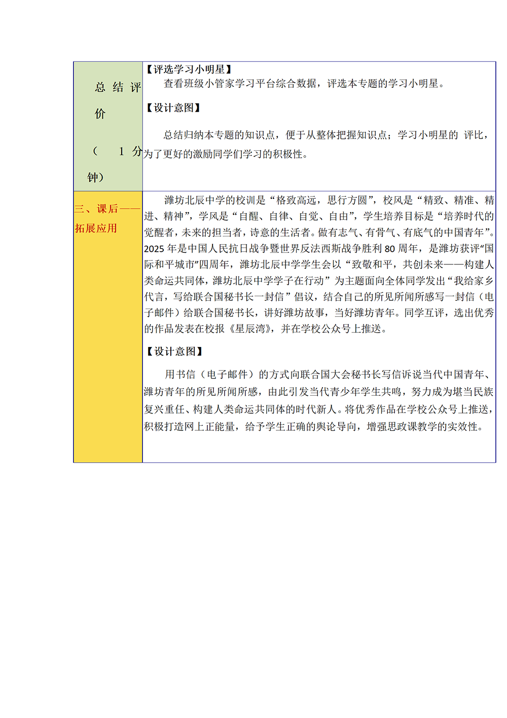 思想政治与AR技术实践教学活动设计_02.png